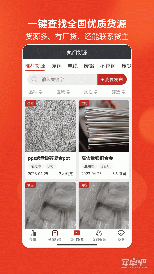 爱废料网