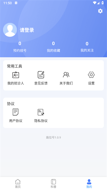 趣挂号app