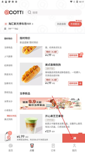 库迪咖啡10