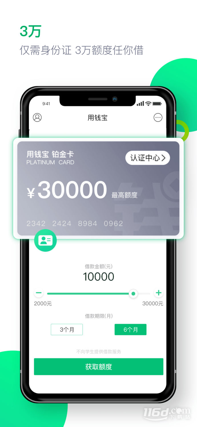 用钱宝
