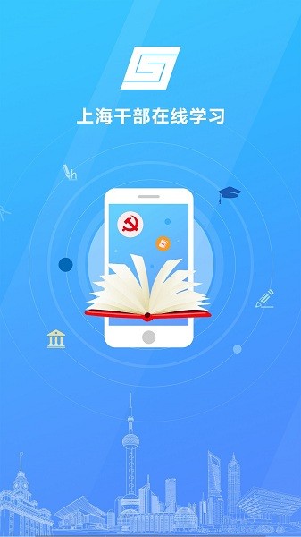 上海干部在线app官方下载