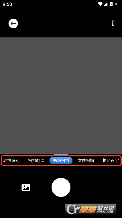 掃描儀全能寶app V1.1最新版截圖1