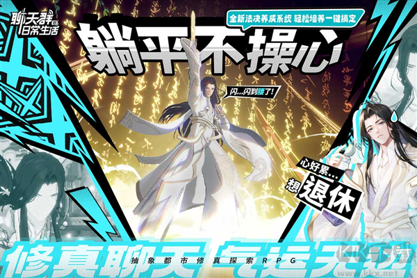 聊天群的日常生活2025手机版v1.9.180安卓版 