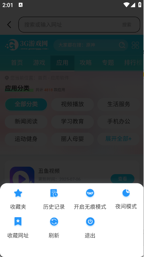 夸夸浏览器