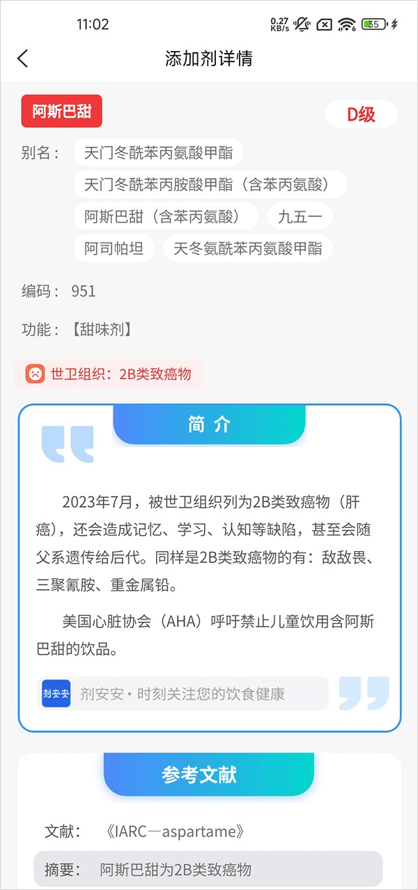 剂安安测评