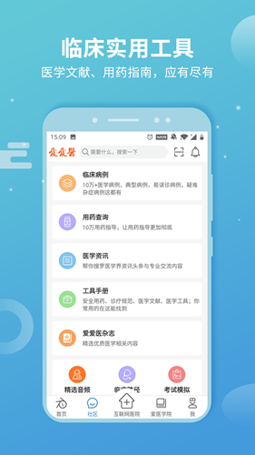 诊疗助手app v10.2.0