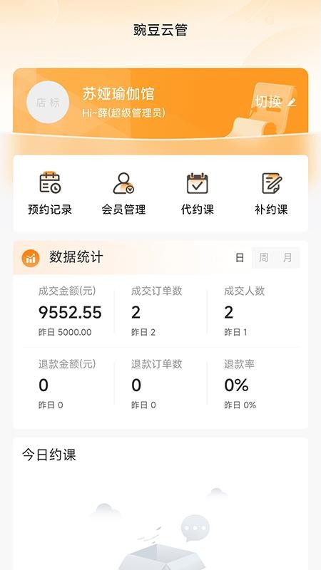 豌豆云管场馆管理官网版