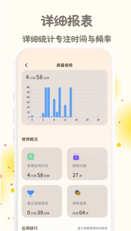 极简番茄钟4