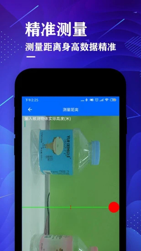 测距仪尺子测量大师APP v4.5