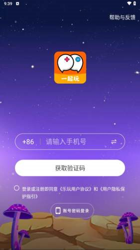 乐玩交友app v2.7