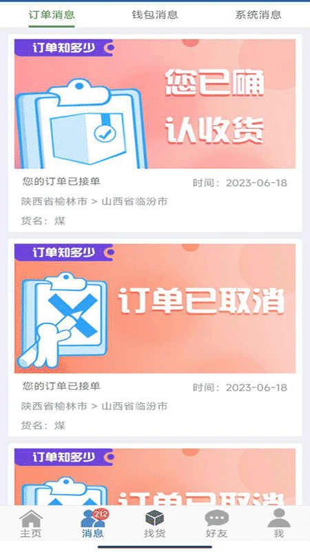 16晋飕云司机版app v7.1.3.7
