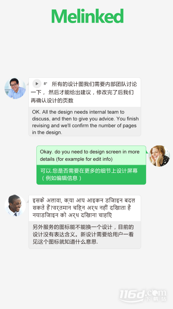 Melinked v5.8.3截图1