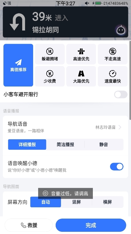 高德地图摩托罗拉定制修改版使用截图8