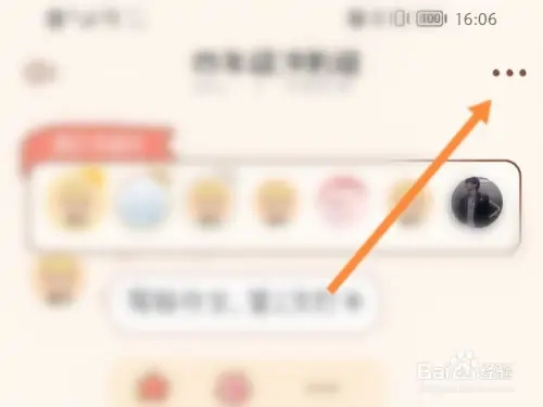 怎么加好友截图3