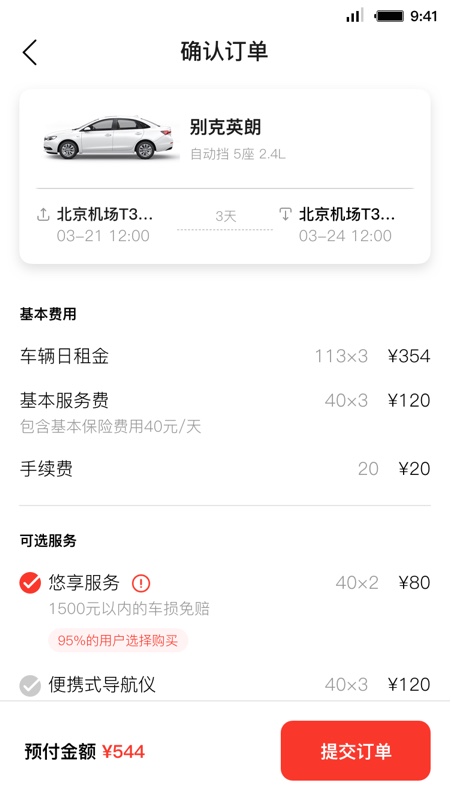 首汽租车 v6.2.0