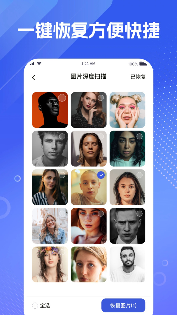 手机相册照片恢复 v1.3.101