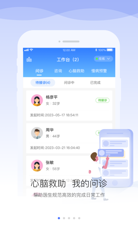 安顿医生 v1.9.8