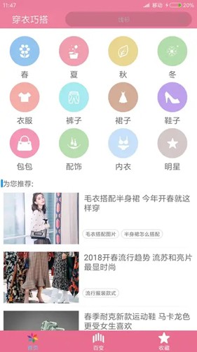 穿衣搭配指导app v6.3.0