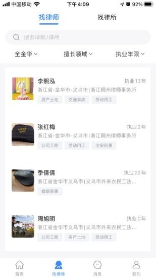 律事全app v1.0.8安卓版下载