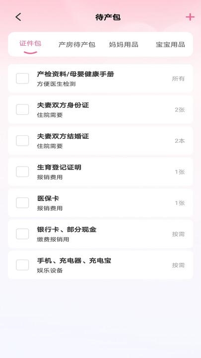 妈妈备孕助手