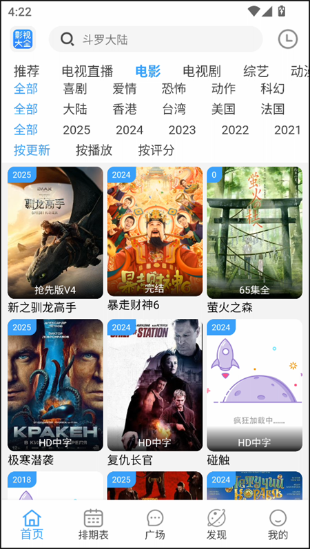 BILFUN影视大全app截图