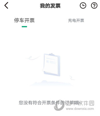 青岛慧停车APP下载