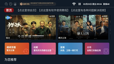 影探4K盒去广告版