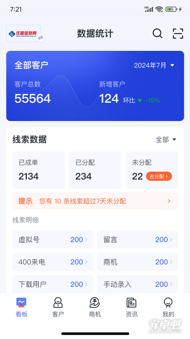 掌上仪信通截图1