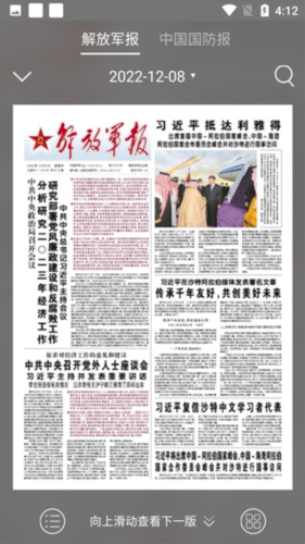 解放军报怎么查看电子报2