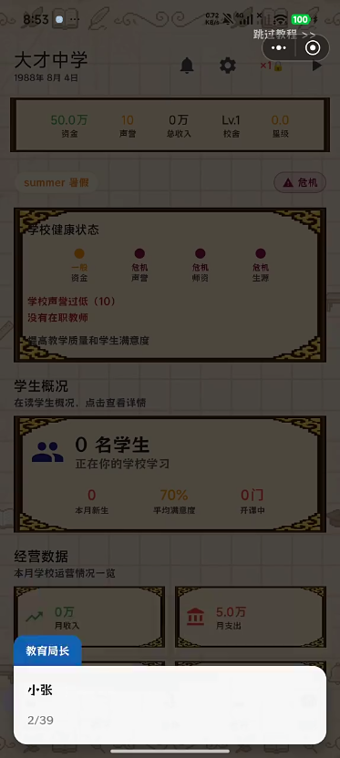 校长我来当