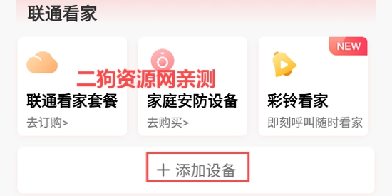 联通智家监控app最新版