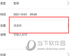 哒咔办公怎么改定位