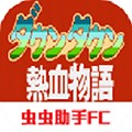热血物语下载 v2021.06.15.11