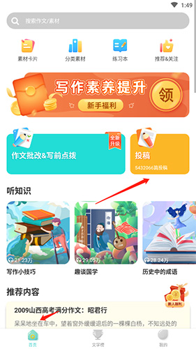 笔神作文app18