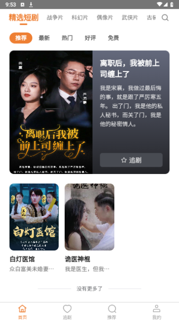 三界免费短剧去广告版