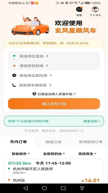 玄风星顺风车官方版