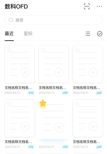 数科OFD阅读器软件功能