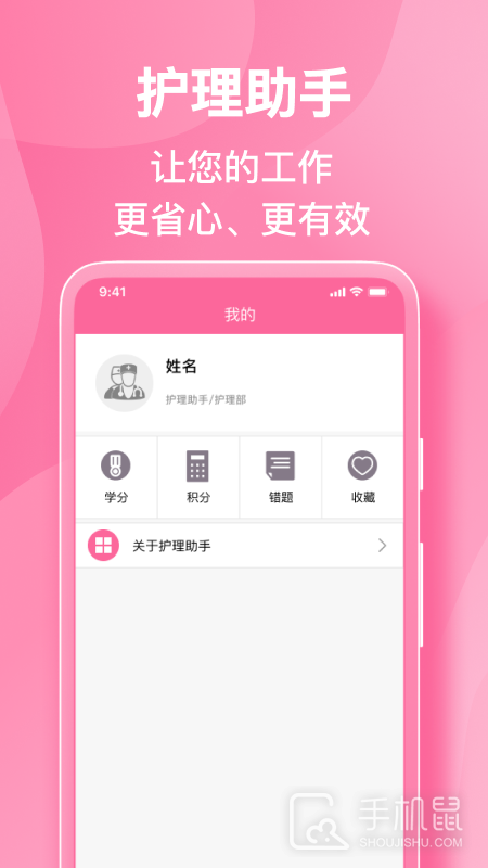 护理助手 v7.4.4
