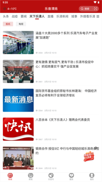 乐音清扬app图片3