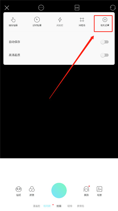 激萌美颜相机