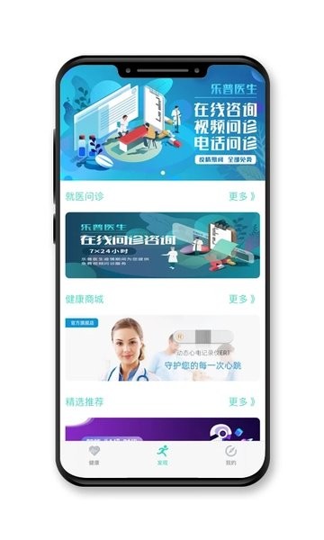乐普健康手环app