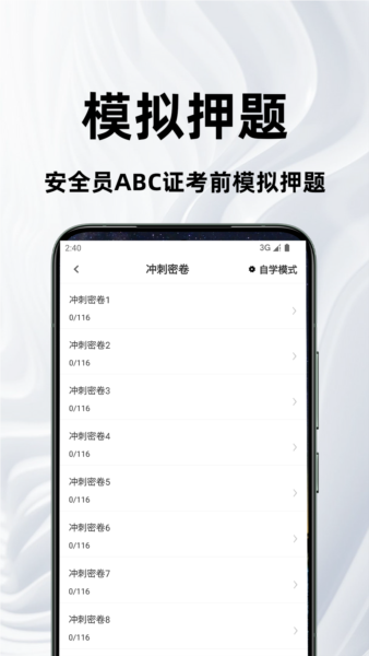 安全员百分题库安卓版 v2.1.2