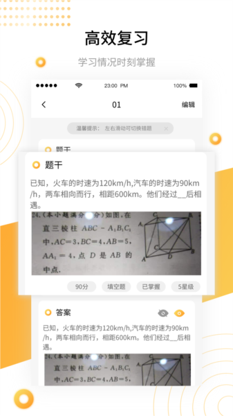 学霸错题本APP1