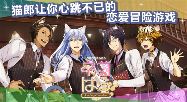 猫郎乐园中文版 1
