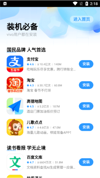 金立软件商店截图4