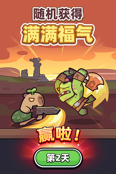 卡皮巴拉GO(capybara)