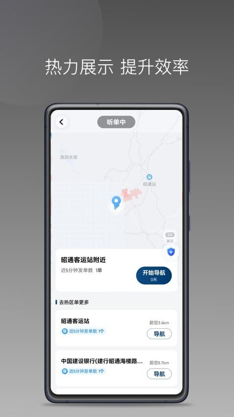 昭交约车司机app