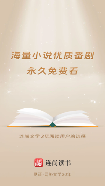 连尚读书app