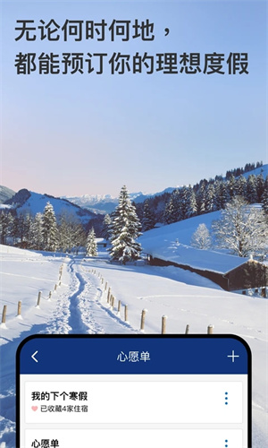 Booking国内版截图