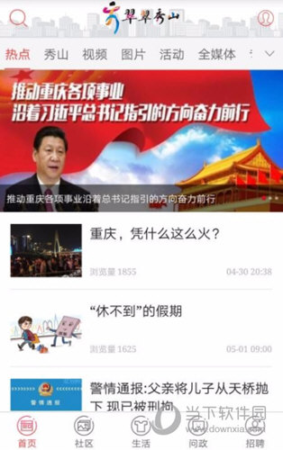 翠翠秀山APP